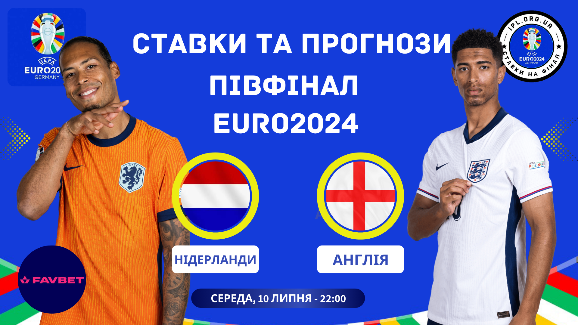 Напружена боротьба за фінал Євро-2024: Нідерланди – Англія